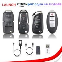 ราคา Launch X431 Key กุญแจพร้อมชิป และสมาร์ทคีย์ (ราคาสินค้า / 1ชิ้น) (21985929689)