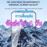 ราคา (ส่งจากไทย)ฟิล์มกระจกนิรภัย เต็มจอ 9H ฟิล์มกระจกเต็มจอ iphone14promax ฟิล์มกระจกไอโฟน12ProMax ฟิล์มไอโฟน 14 pro max (168012968)