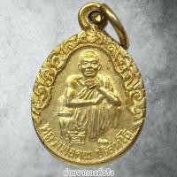 ราคา ❤️เหรียญหลวงพ่อคูณ ปริสุทโธ วัดบ้านไร่ อ.ด่านขุนทด จ.นครราชสีมา (40509711583)