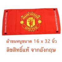 ราคา ผ้าเช็ดหน้า ผ้าเช็ดหัว ลิขสิทธิ์แท้ ทีมสโมสร แมนเชสเตอร์ยูไนเต็ด (16x32 นิ้ว) Towel ManU Manchester United (43524554132)