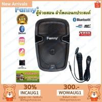 ราคา FANNY/A-ONE ตู้ลำโพงขยายเสียงเคลื่อนที่8นิ้ว BLUETOOTH +ไมค์สาย รุ่น HF-200(T8)/P-805 (1882465320)