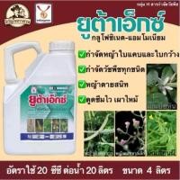 ราคา ยูต้าเอ็กซ์กลูโฟซิเนต-แอมโมเนียมยาฆ่าหญ้า (29755946405)