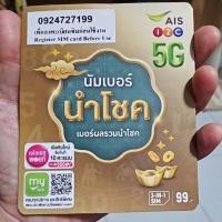 ราคา เบอร์มงคลสวยๆ การงาน คนรัก เงินทอง สุขภาพดี (41768279439)