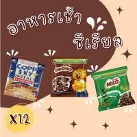 ราคา ซีเรียล โกโก้ครั้นซ์ /ไมโล/คอปปสกาย อาหาร ทานเล่น อิ่ม อร่อย ขนาด 15 กรัม/(แพ็ค 12ห่อ) (24543100071)