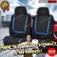 ราคา 4PCSชุดหุ้มเบาะหน้า คู่หน้า เบาะนั่งหน้ารถผ้าคลุม เบาะนั่งหลังรถผ้าคลุม เบาะรถยนต์ Breathable Universalรถแผ่นรองเบาะนั่ง (14862458857)