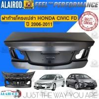 ราคา ฝาท้าย HONDA CIVIC FD นางฟ้า ปี 2006-2011 สินค้านำเข้า ฝาท้าย โครงเปล่า (21266332096)
