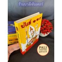 ราคา ยันต์ 108 - หนังสือที่รวบรวมยันต์ไว้มากมาย มีวิธีการเขียนยันต์ ลงยันต์ สูตรต่างๆ คาถาประกอบยันต์ พร้อมด้วยวิธี เขียน ... (55601474234)