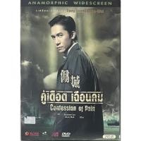 ราคา Confession of Pain (2006, DVD) / คู่เดือด เฉือนคม (ดีวีดี) (19549239704)