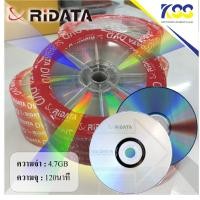 ราคา แผ่น DVD-R 16x RIDATA บรรจุแพคละ 50 แผ่น ความจุ 4.7GB/120MIN (20769151403)