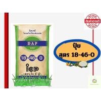 ราคา ปุ๋ยDAP 18-46-0 แบ่งบรรจุ (24206166988)