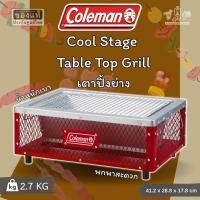 ราคา COLEMAN Cool Stage Table Top Grill เตาปิ้งย่างขนาดเล็ก (28803333512)