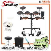 ราคา Soundking กลองไฟฟ้า รุ่น SD10 - พร้อมกระเป๋าล้อลากสำหรับเก็บ, หูฟัง, ไม้กลอง, เก้าอี้, พรมกลอง Electric drum (27074257731)