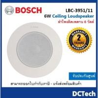 ราคา BOSCH LBC 3951/11 ลำโพงติดเพดาน Ceiling Loudspeaker ขนาด 6 W (24962623259)