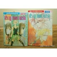 ราคา ประตูแห่งความรัก 1-2 เล่มจบ (หายาก) //หนังสือการ์ตูนเก่ามือสอง (24481736909)