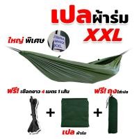 ราคา เปล เปลผ้าร่ม เปลนอน เปลนอนในป่า เปลสนาม ไซส์ XXL เปลทหาร ผ้าร่มสองชั้น แถมฟรี ถุงผ้าสำหรับใส่เก็บ เปลนอนทหาร2ชั้น (15127025870)