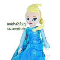 ราคา พร้อมส่ง l ถูก ตุ๊กตาเอลซ่า เอลซ่า Elsa Frozen แอนนา Anna โมเดลเอลซ่า เอลซ่าของเล่น ตุ๊กตา elsa frozen 2 (7271715370)