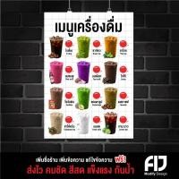 ราคา ป้ายเมนู เครื่องดื่ม แนะนำ สีสด คมชัด ทนทาน แก้ราคาได้ (43873788240)