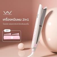 ราคา Vivid&Vogue 2in1 ของแท้ เครื่องหนีบผม ประกัน2ปี มอก. หนีบผม ม้วนผม ปลายงุ้ม เครื่องหนีบผมตรง เครื่องม้วนผม ที่หนีบผม (9373450280)