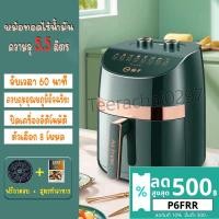 ราคา Air Fryer หม้อทอด ไร้น้ำมัน หม้อทอดไฟฟ้า ขนาด 5.5 ลิตร (21740540606)