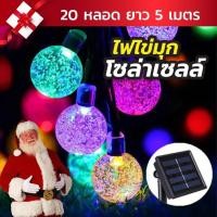 ราคา ไฟไข่มุกโซล่าเซลล์ 20 หลอด 5 เมตร ไฟกระพริบ ไฟประดับ แต่งสวน ไฟแต่งสวน ไฟวินเทจ ไฟปิงปอง (6863632260)