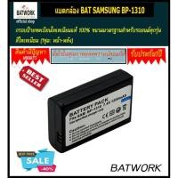 ราคา แบต BAT SAMSUNG BP-1310 สำหรับ SAMSUNG NX10 NX-10 NX100 NX5 NX11 NX20 (20352980259)