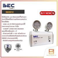 ราคา BEC Emergency Light โคมไฟฉุกเฉิน รุ่น SE0912 LED 4.5W สำรองไฟได้ถึง 12ชั่วโมง ปรับความสว่างได้ 4ระดับ (20771691952)