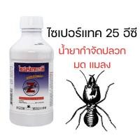 ราคา น้ำยากำจัดปลวก ไซเปอร์แทค 25 อีซี กำจัดปลวก มด แมลงคลาน (28501984431)