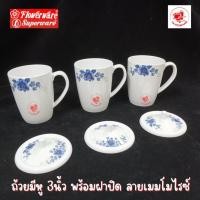 ราคา [3​ชิ้น]​ แก้ว​มัค, แก้ว​มี​หู, ถ้วย​มี​หู​ 3​นิ้ว​ เมลามีน​แท้​เกรด​เอ​ ลาย​เมมโม​ไรซ์​ ตรา​ฟลาว​เวอร์​แวร์​ (55203058024)