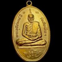 ราคา หลวงพ่ออี๋ วัดสัตหีบ พ.ศ.๒๕๑๘ (19292225614)