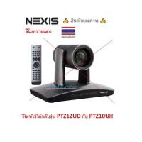 ราคา NEXIS (รีโมท Video Conference PTZ) ใช้ได้กลับรุ่น PTZ12UD กับ PTZ10UH (23177652811)