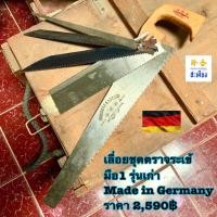 ราคา เลื่อยชุด รุ่นเก่า ด้ามไม้ ตราจระเข้สามดาว Made in Germany (42863873155)