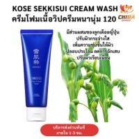 ราคา พร้อมส่ง‼️ Kose Sekkisei White Washing Foam 120 Ml โคเซ่ เซกิเซ ไวท์ วอชชิ่งโฟม 120 กรัม (23070242120)