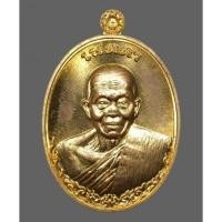 ราคา เหรียญรุ่นเมตตา หลวงพ่อคูณ วัดบ้านไร่ ปี2555 พิมพ์ห่มเฉียง เนื้อโลหะทองบ้านเชียง ด้านหลังตอกโค๊ตและหมายเลขno.4956 (44007441940)