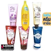 ราคา มิสทีน ครีมทามือ ครีมบํารุงมือ เล็บ นุ่ม เนียน Mistine Banana Milk / White Spa / Coconut / Scent Soft Hand Cream (23835491688)