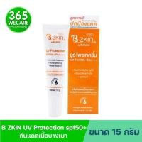 ราคา BZKIN UV Protection Spf50+ Pa+++15ml. บีสกิน ยูวีโพรเทคชั่น เอสพีเอฟ50+ พีเอ++++ ครีมกันแดดเนื้อครีม (28481272933)