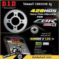 ราคา ชุดโซ่สเตอร์ CBR150R / CBR150 คาร์บู ยี่ห้อDID ดีไอดี โซ่สเตอร์ Honda CBR150R / CBR150 คาร์บู (19969604949)