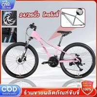 ราคา จักรยานเสือภูเขา จักรยาน 24/26นิ้ว โครโมลี่ โครงรถที่มีความสูงต่ำ ระบบกันสะเทือนดิสก์เบรก รุ่นใหม่ (29792010957)