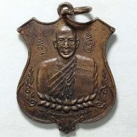 ราคา เหรียญพระอาจารย์ยอด วัดโพธิ์ธรรมรังษี(ท่าไม้) จ.สมุทรสาคร ปี 2522 เนื้อทองแดง (12097229008)