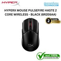 ราคา HYPERX MOUSE PULSEFIRE HASTE 2 CORE WIRELESS - BLACK (8R2E6AA) (27169554691)