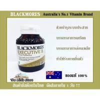 ราคา Blackmore Executive B นำเข้าจากออสเตรเลีย (62เม็ด) (6995513219)