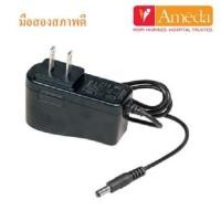 ราคา [มือสอง] อะไหล่ ปั๊มนม Ameda - สายชาร์จแท้ AC Adapter สำหรับเครื่องปั๊ม Ameda รุ่น Lactaline และ Purely Yours #UAM008 (486551819)