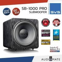 ราคา SVS SB1000 PRO SUBWOOFER (ACTIVE) 325W 12" / รับประกัน 5 ปี โดยบริษัท tek marketing/ AUDIOMATE (8686484933)