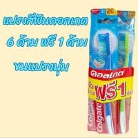 ราคา แปรงสีฟันคอลเกต เอ็กตร้าคลีน 6 ด้าม ฟรี 1 ด้าม (28806972058)