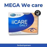 ราคา MEGA We care ii Care Daily (3x10 Softgel Capsules) บำรุงสายตา (28368419568)