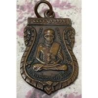 ราคา เหรียญหลวงปู่ทวด รุ่น3 2504 (20458385141)