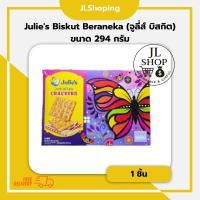 ราคา Julie's Biskut Beraneka ขนมปังกรอบรวมรส (ตราจูลี่ส์) 294 กรัม (40527189427)