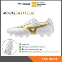 ราคา MIZUNO Morelia II CLUB รองเท้าฟุตบอล สตั๊ด มิซูโน่ (47702767598)