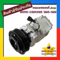 ราคา คอมแอร์ Jeep Grand Cherokee 1996-2004 เครื่องยนต์ 4.0 (ZG,ZJ,WJ) COMPRESSOR จิ๊ป แกรนด์ เชอโรกี 10PA 17C 6 PK แอร์ คอม (40663554131)