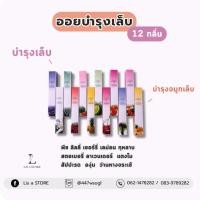ราคา ออยบำรุงเล็บ เซรั่มบำรุงเล็บ ยกเซ็ต 12 กลิ่น (คละกลิ่น) (27940971777)