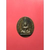 ราคา เหรียญขวัญถุง ลาภผลพูนทวี พระพุทธชินราช ญสส ปี 2543 เนื้อทองแดง หลวงปู่หมุนปลุกเสก (20275790785)